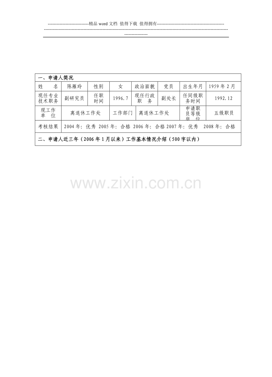 管理岗位职级晋升申请表.doc_第3页