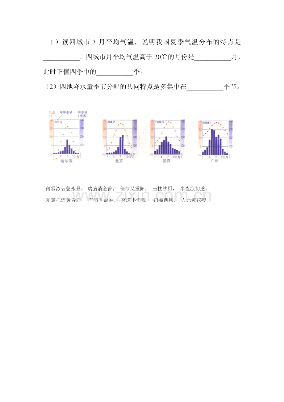 气候多样检测题1.doc_第2页