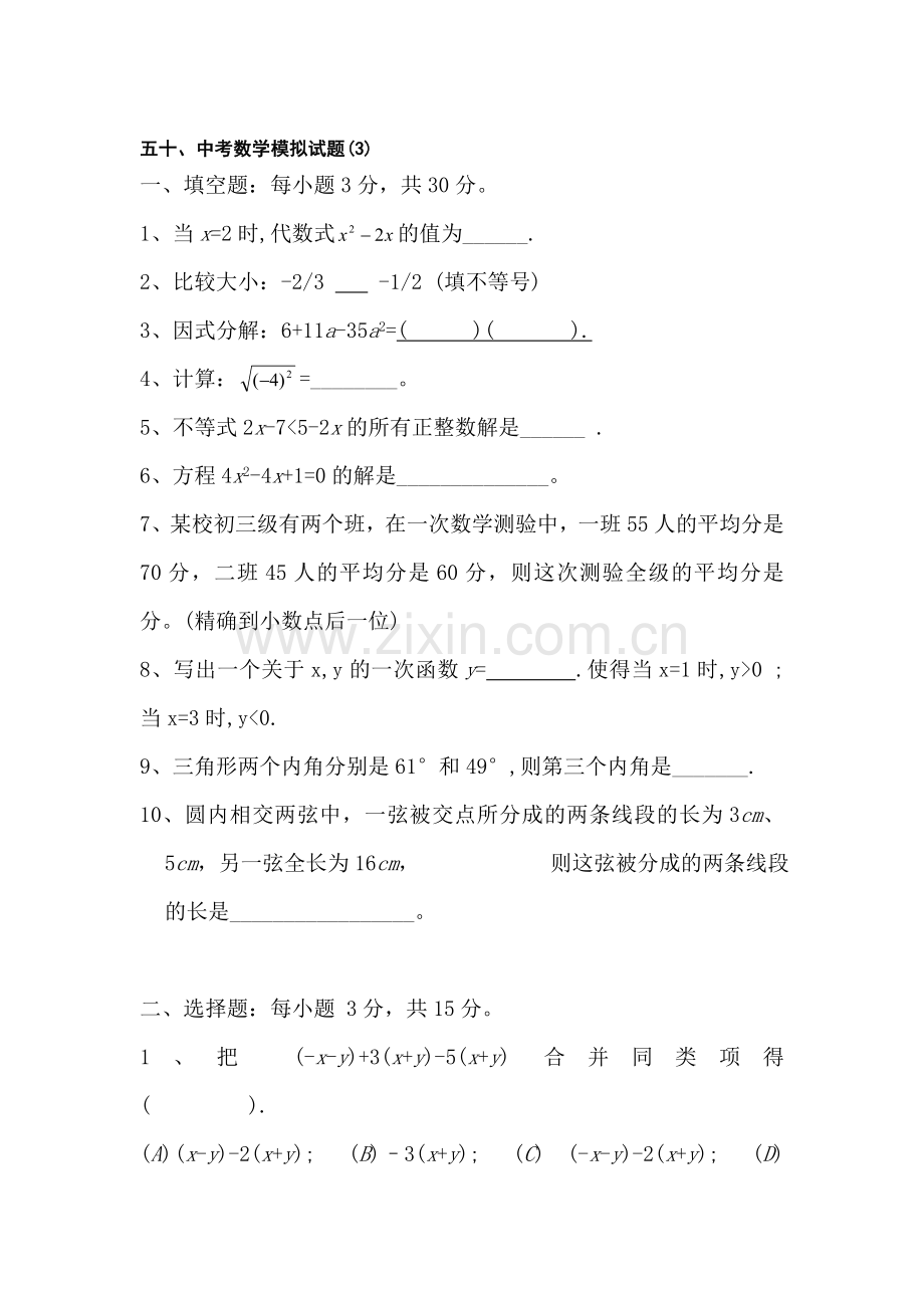 中考数学考点复习测试题19.doc_第1页