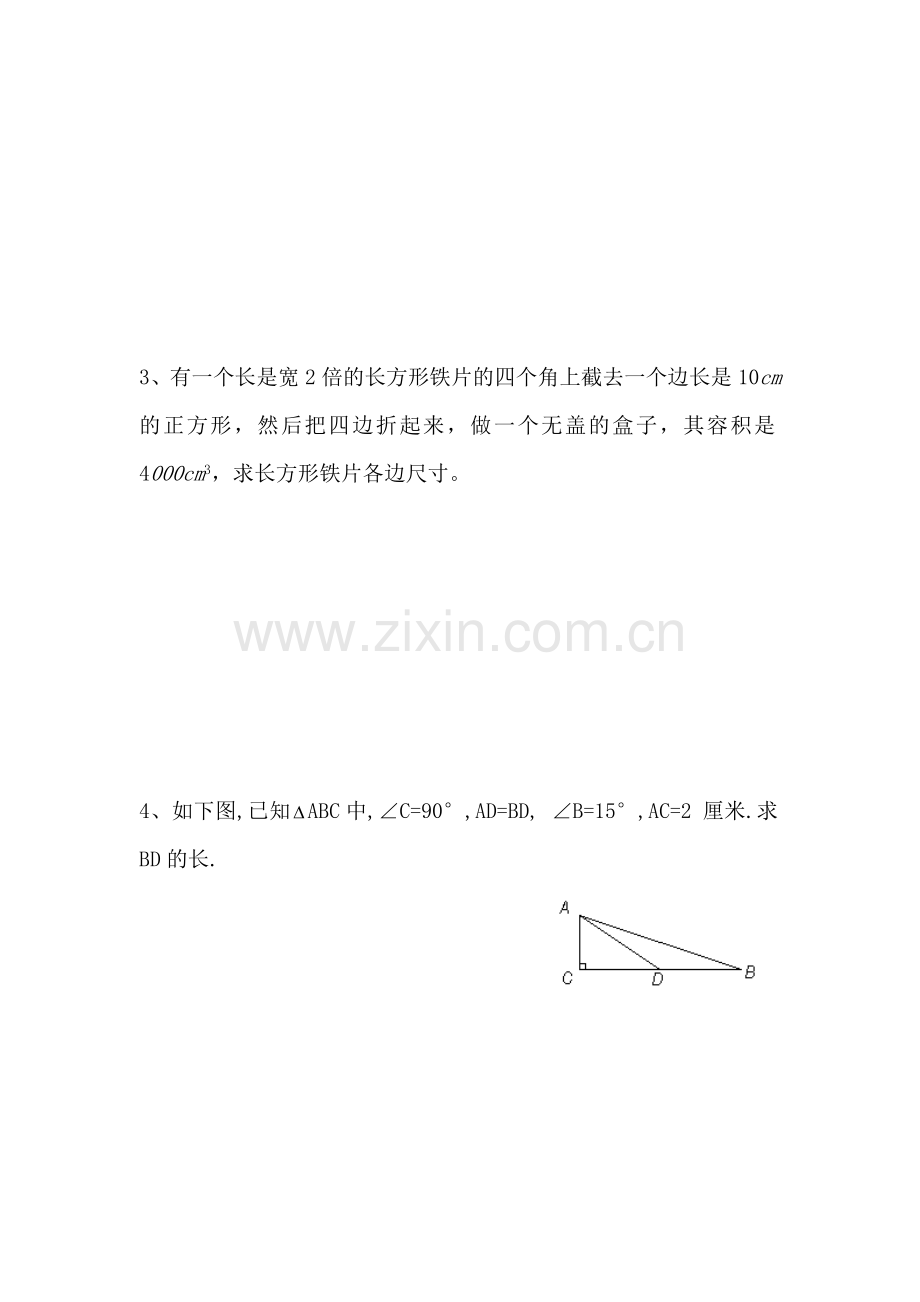 中考数学考点复习测试题19.doc_第3页