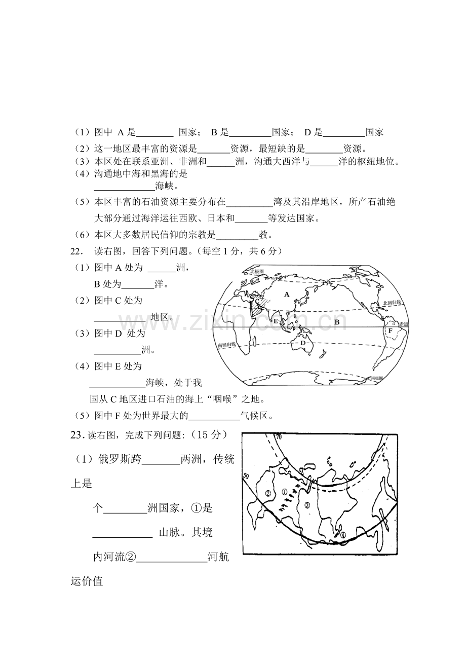 七年级地理下册调研检测试题.doc_第3页