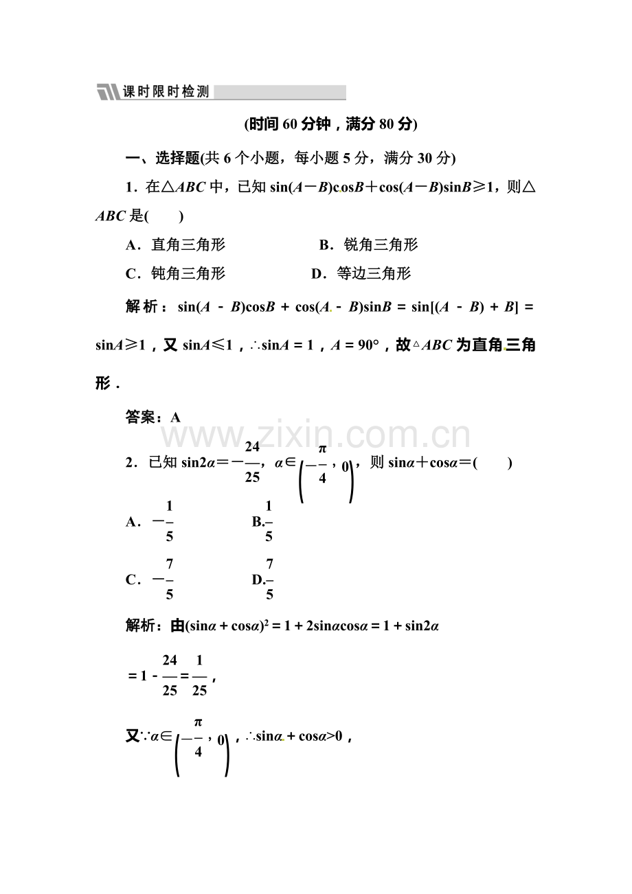 高三数学知识点综合复习检测2.doc_第1页