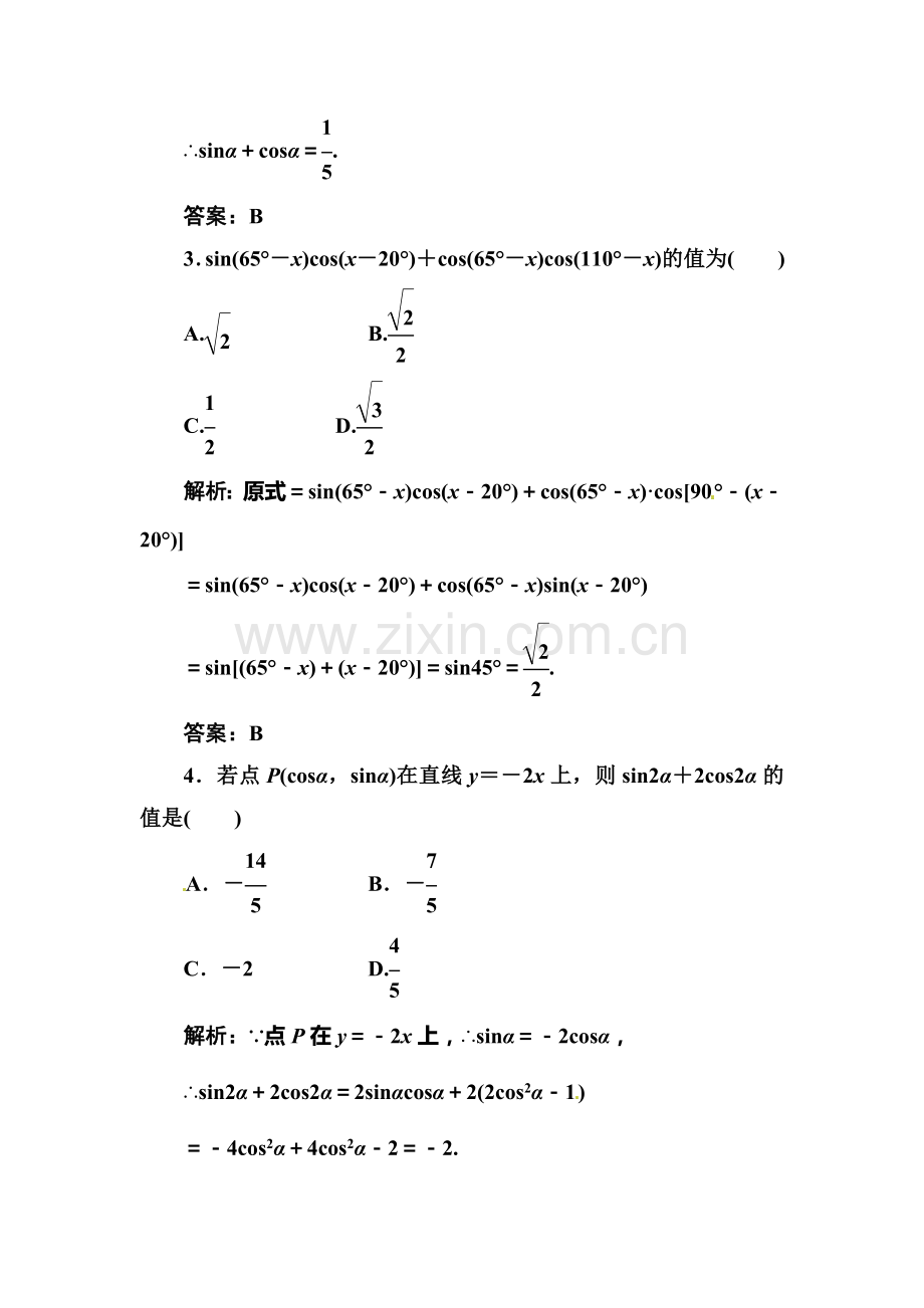 高三数学知识点综合复习检测2.doc_第2页