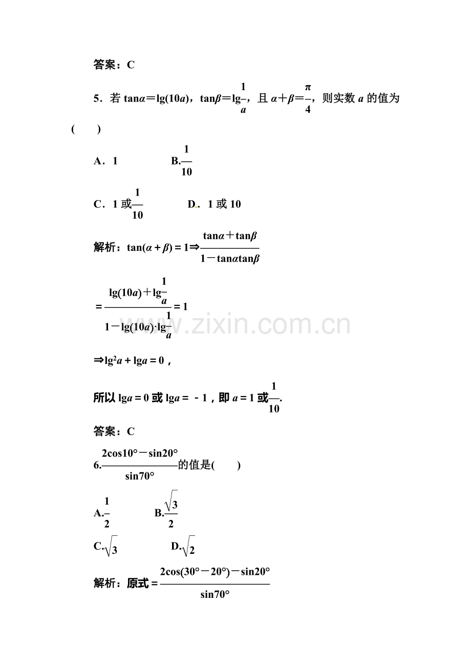 高三数学知识点综合复习检测2.doc_第3页