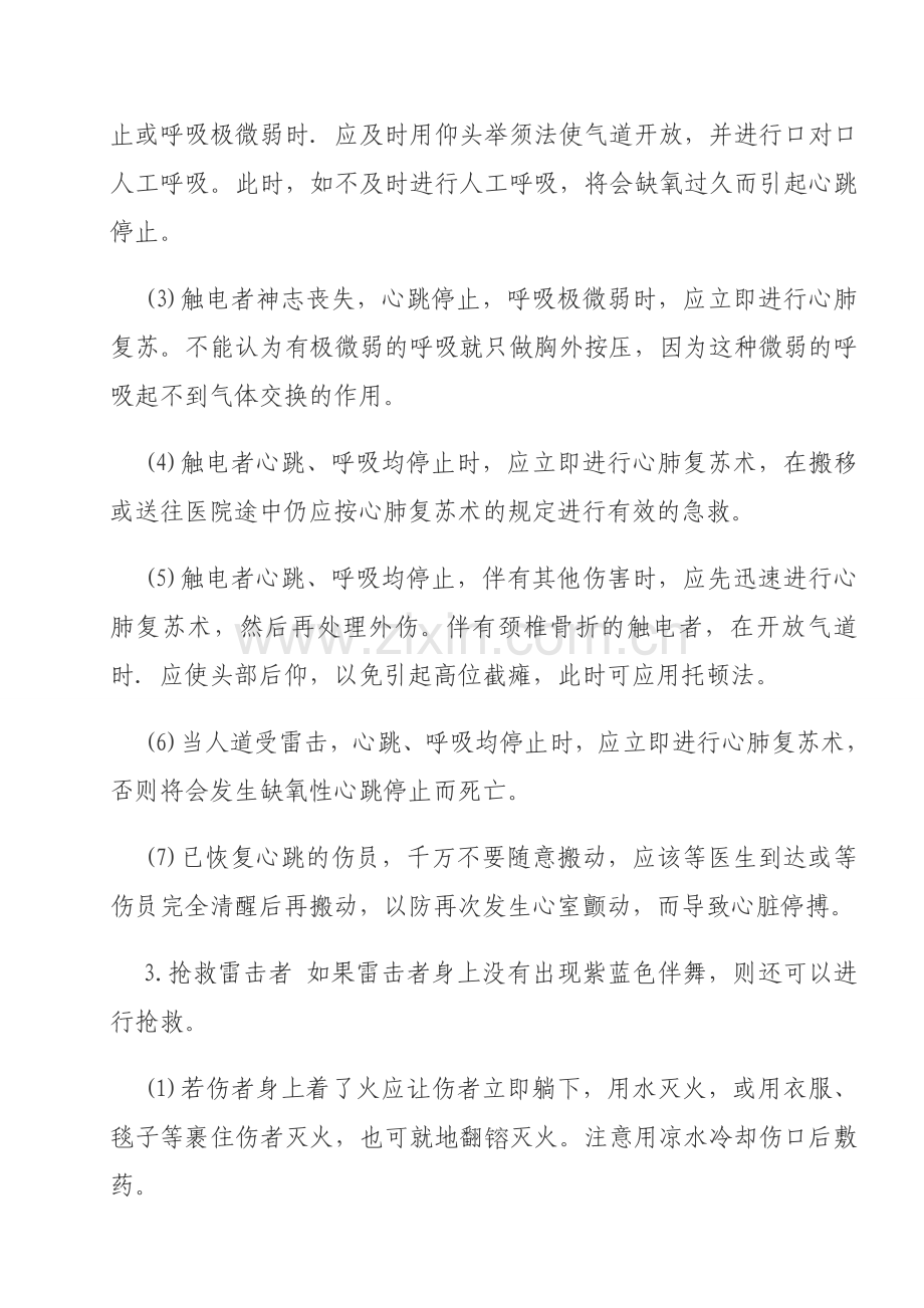 触电现场急救方法学习记录.doc_第3页