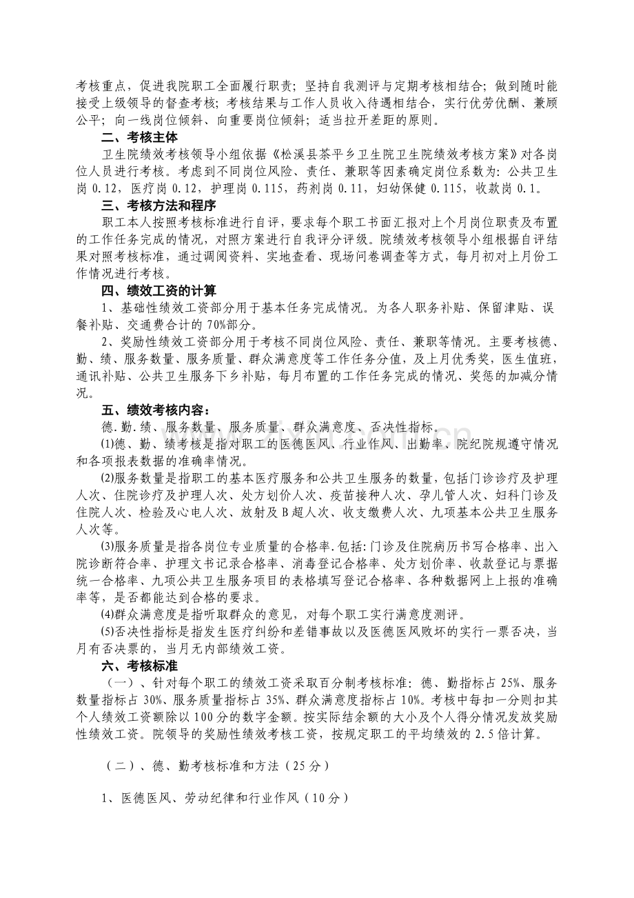 松溪县茶平乡卫生院内部绩效考核方案.doc_第2页