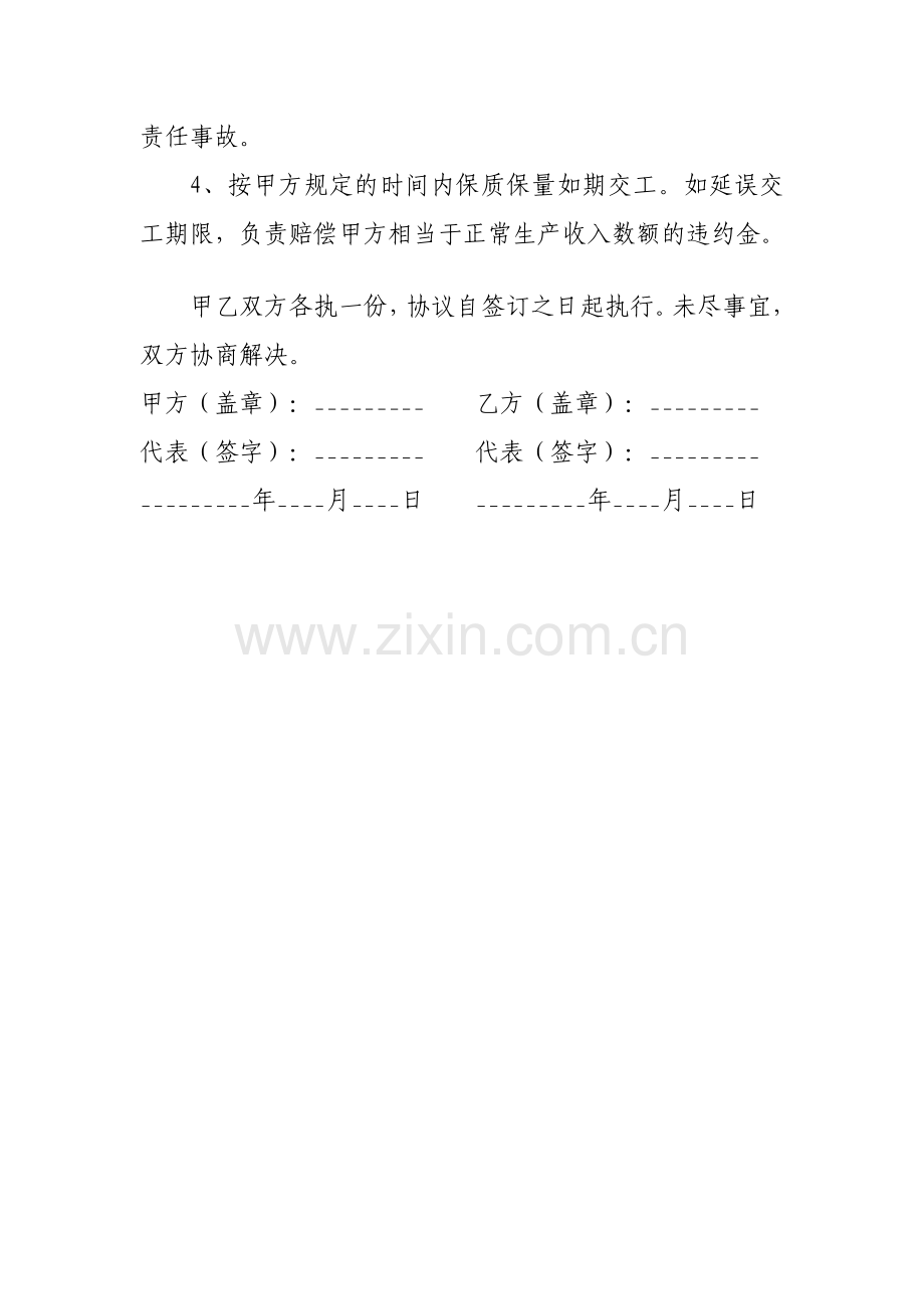 XXX养殖场建筑施工合同.doc_第3页