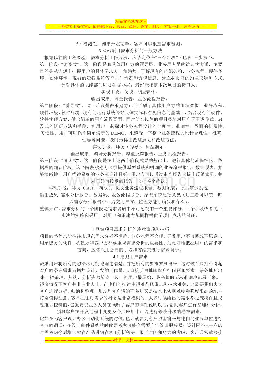 强化网站项目管理的需求分析.docx_第2页