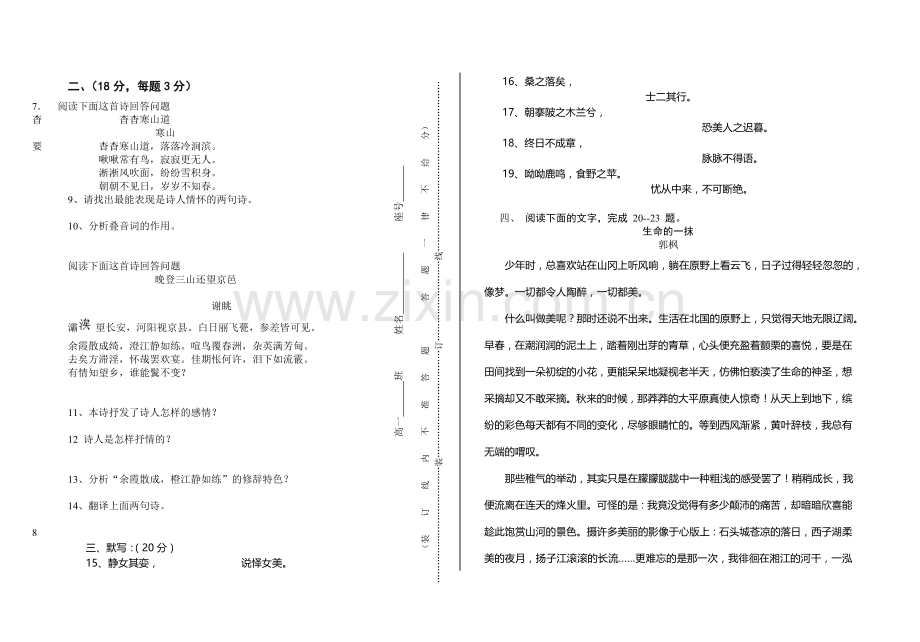 深圳富源中学高一语文期中-试卷.doc_第2页