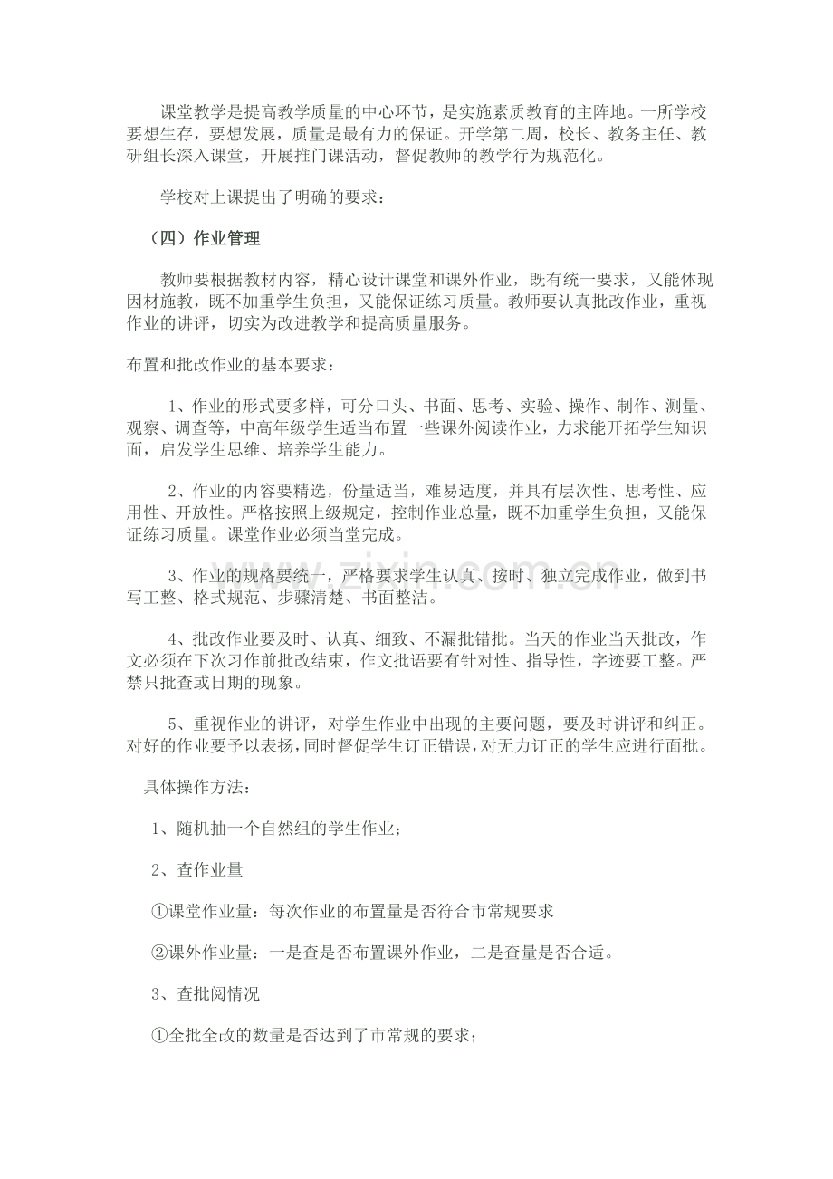 抓实教学常规管理、提高课堂教学效益.doc_第2页