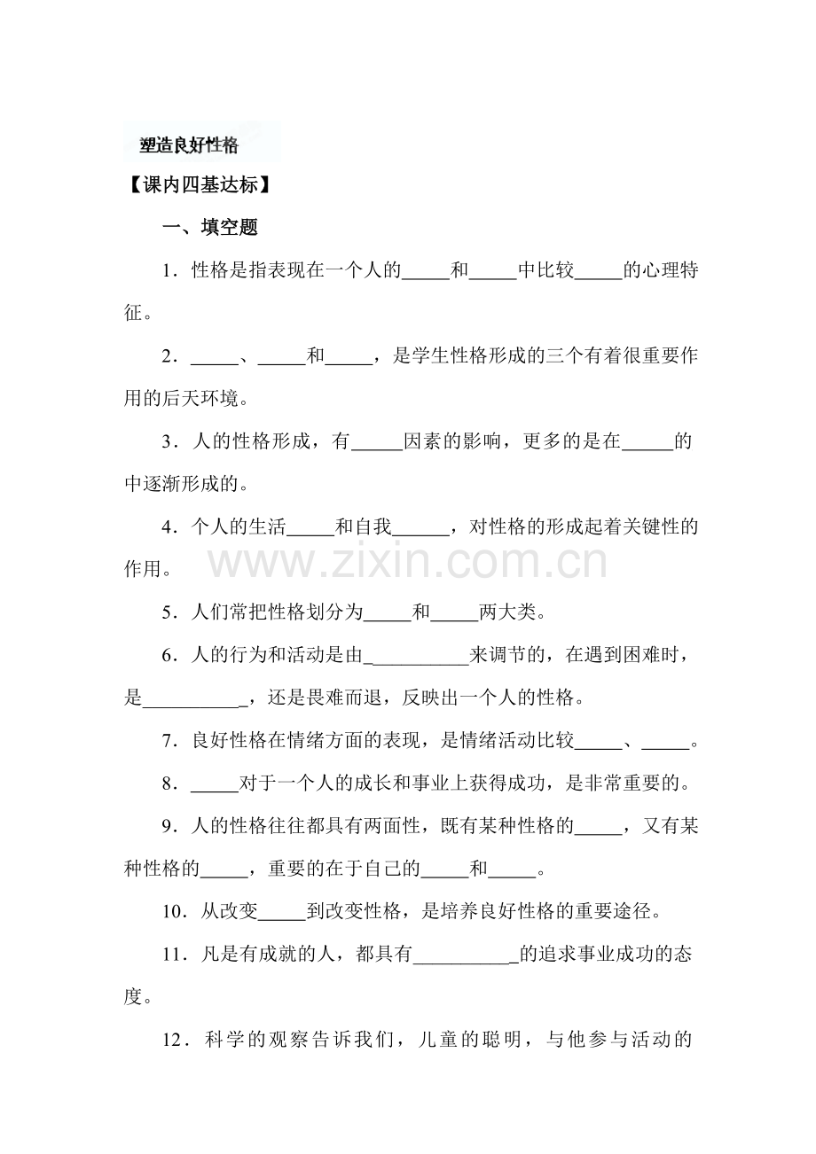 2015-2016学年七年级政治下册课时同步测试10.doc_第1页