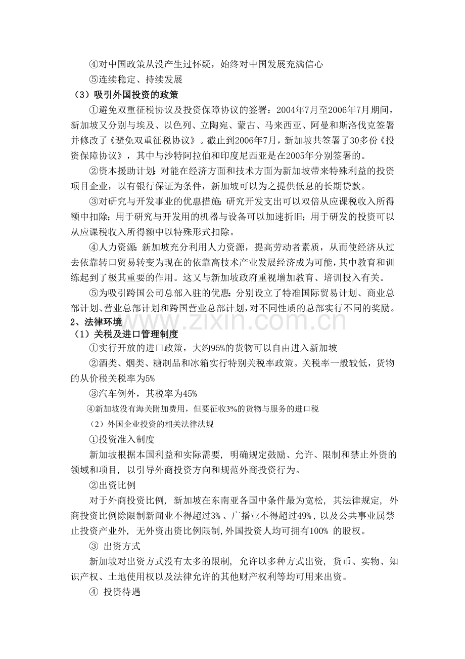 国际市场营销政治法律环境.doc_第2页