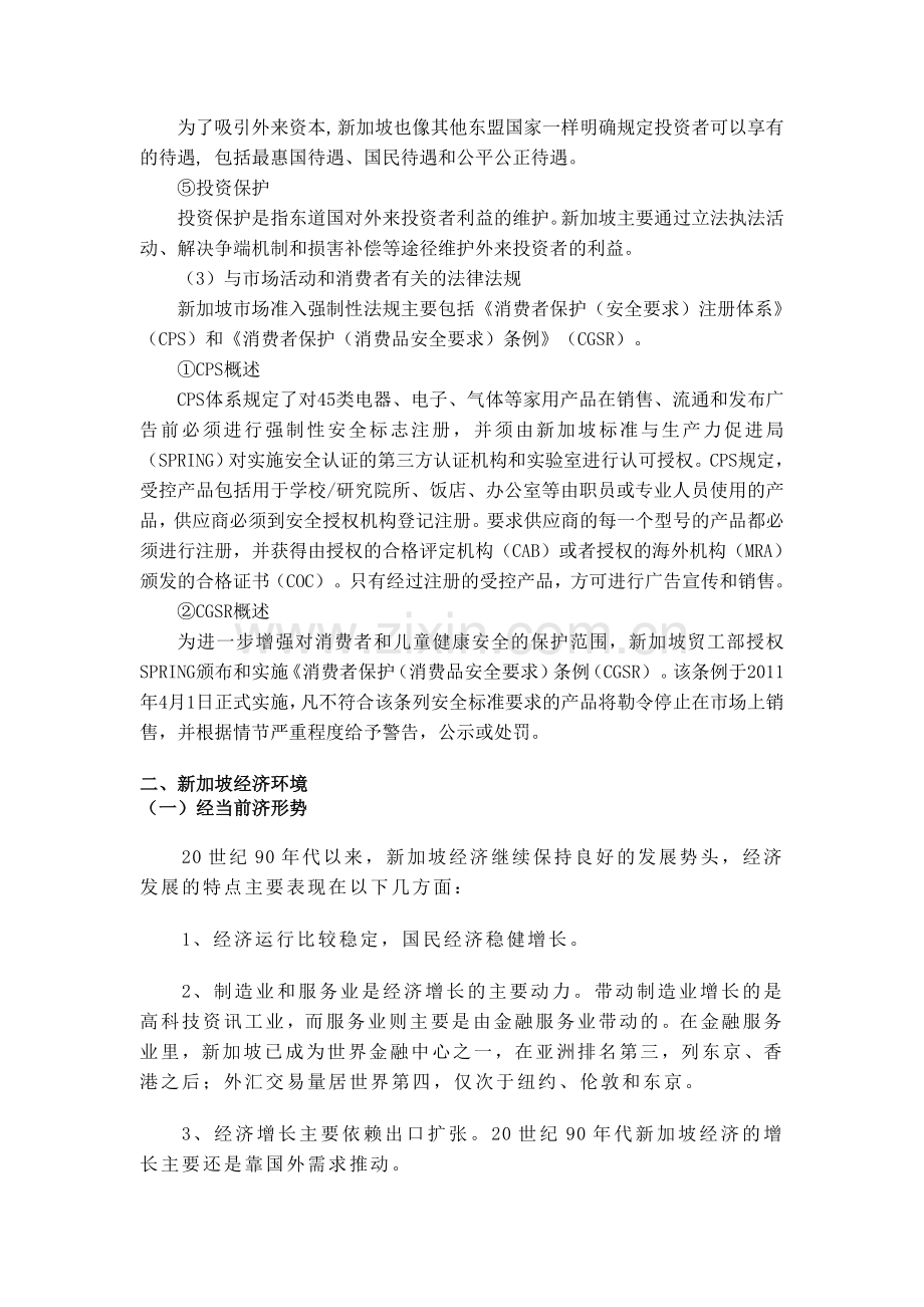 国际市场营销政治法律环境.doc_第3页