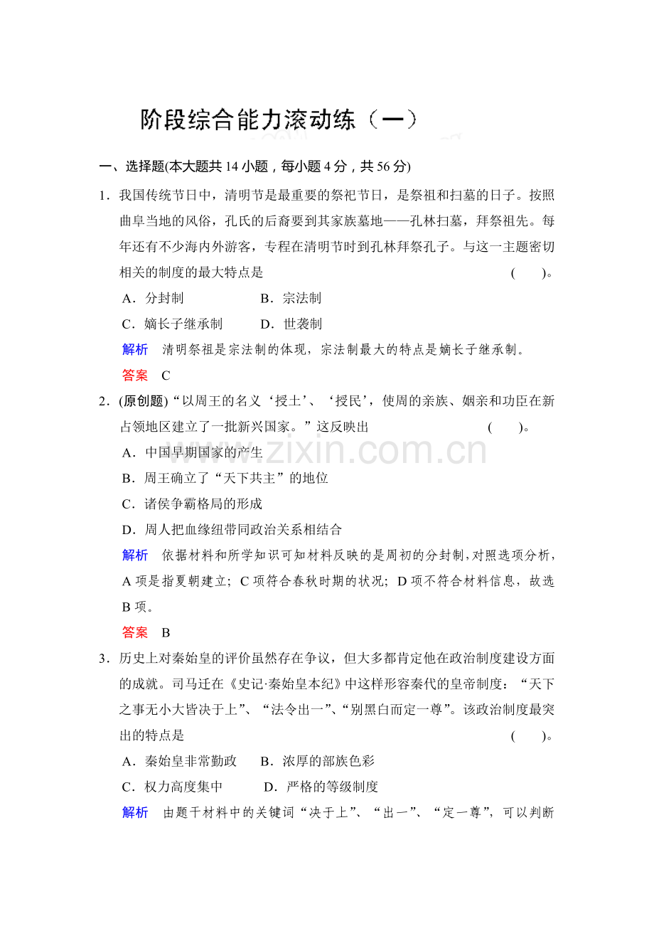 高三历史第二轮知识点综合测试题24.doc_第1页