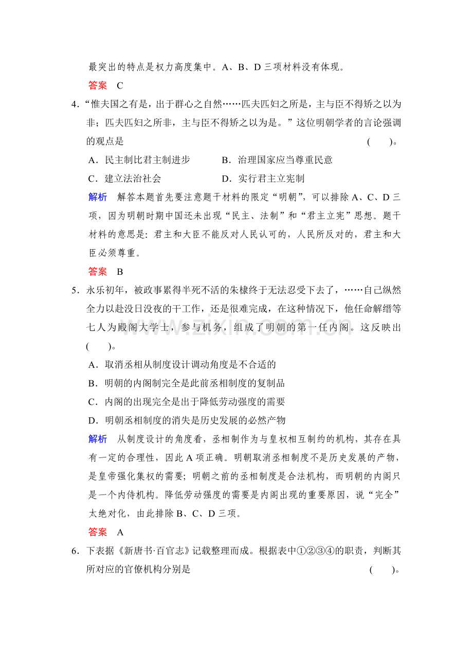 高三历史第二轮知识点综合测试题24.doc_第2页