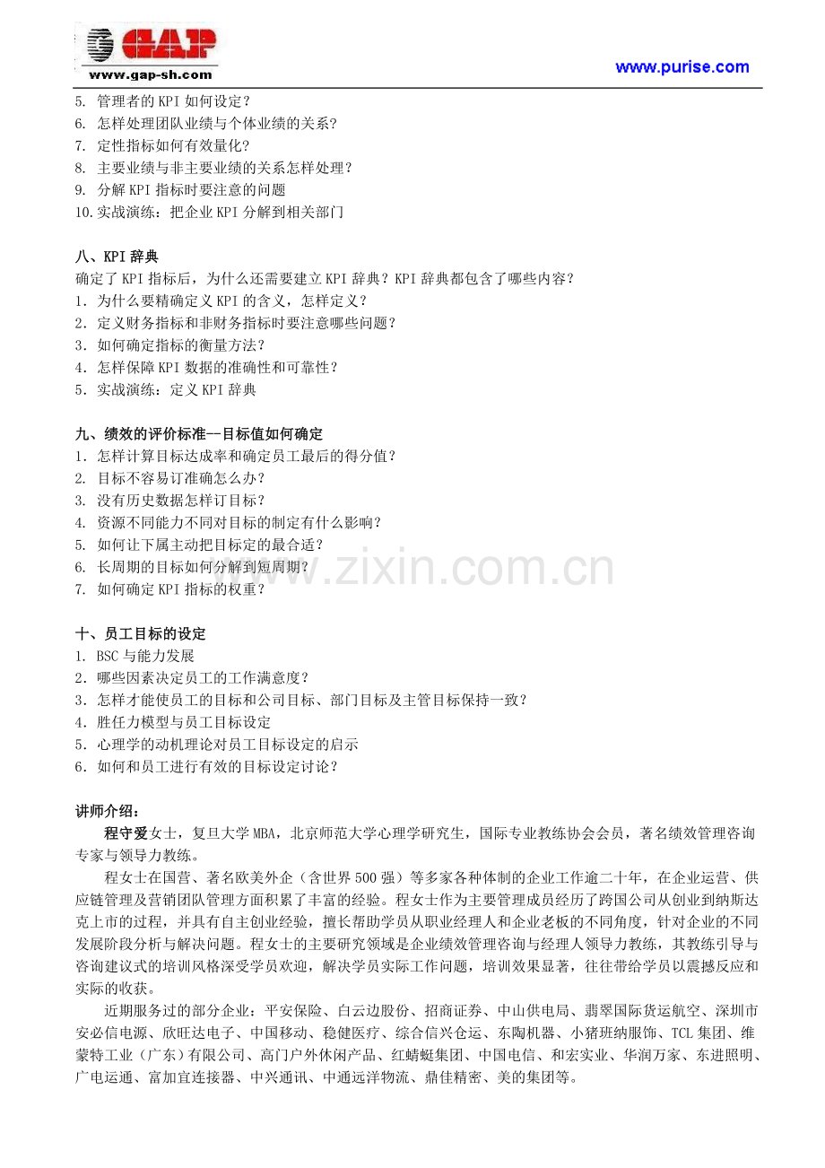 平衡计分卡BSC与绩效考核管理..doc_第3页