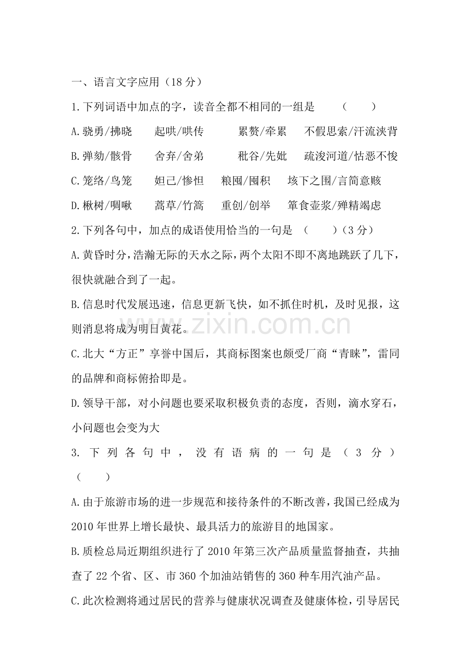 高三语文专项训练题8.doc_第1页