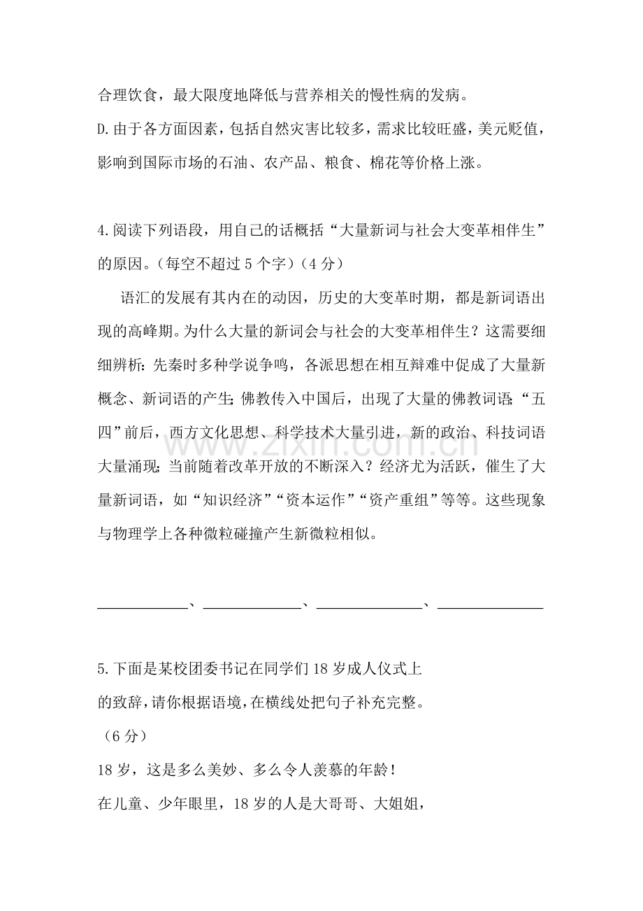 高三语文专项训练题8.doc_第2页