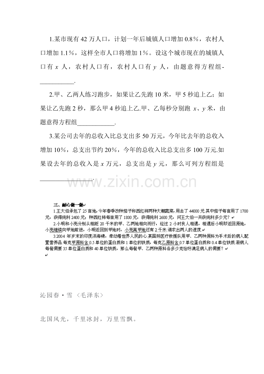 实际问题与二元一次方程组同步练习2.doc_第2页