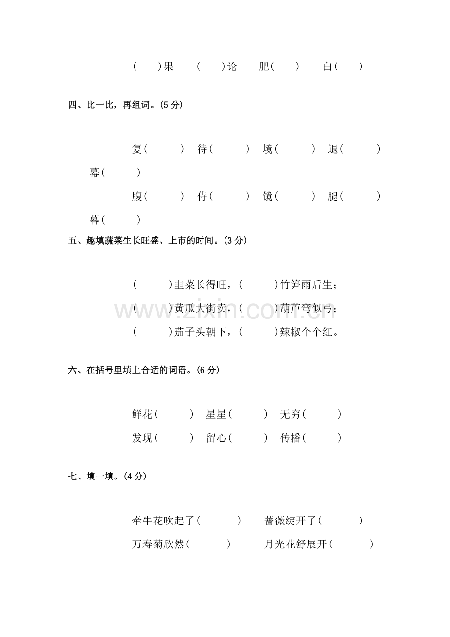 三年级语文上册单元调研检测试题29.doc_第2页