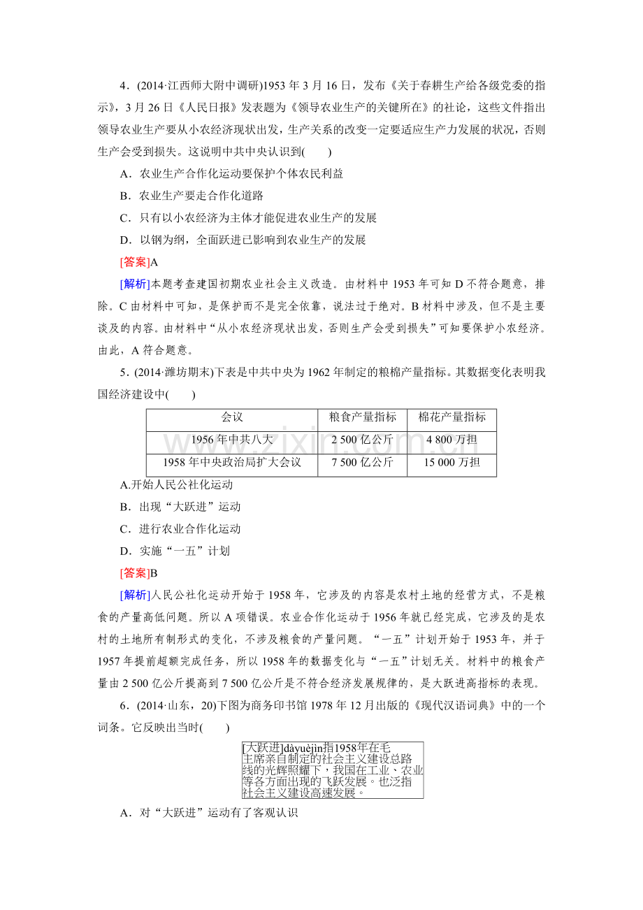 中国社会主义建设道路的探索复习题2.doc_第2页