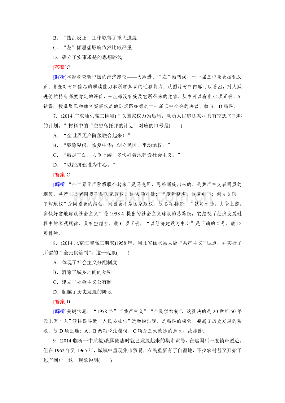 中国社会主义建设道路的探索复习题2.doc_第3页