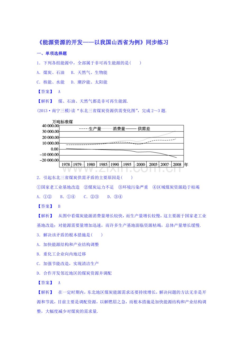 2016-2017学年高一地理下册课时同步练习57.doc_第1页