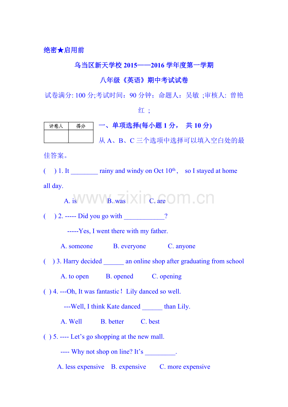 2015-2016学年八年级英语上册期中质量检测8.doc_第1页