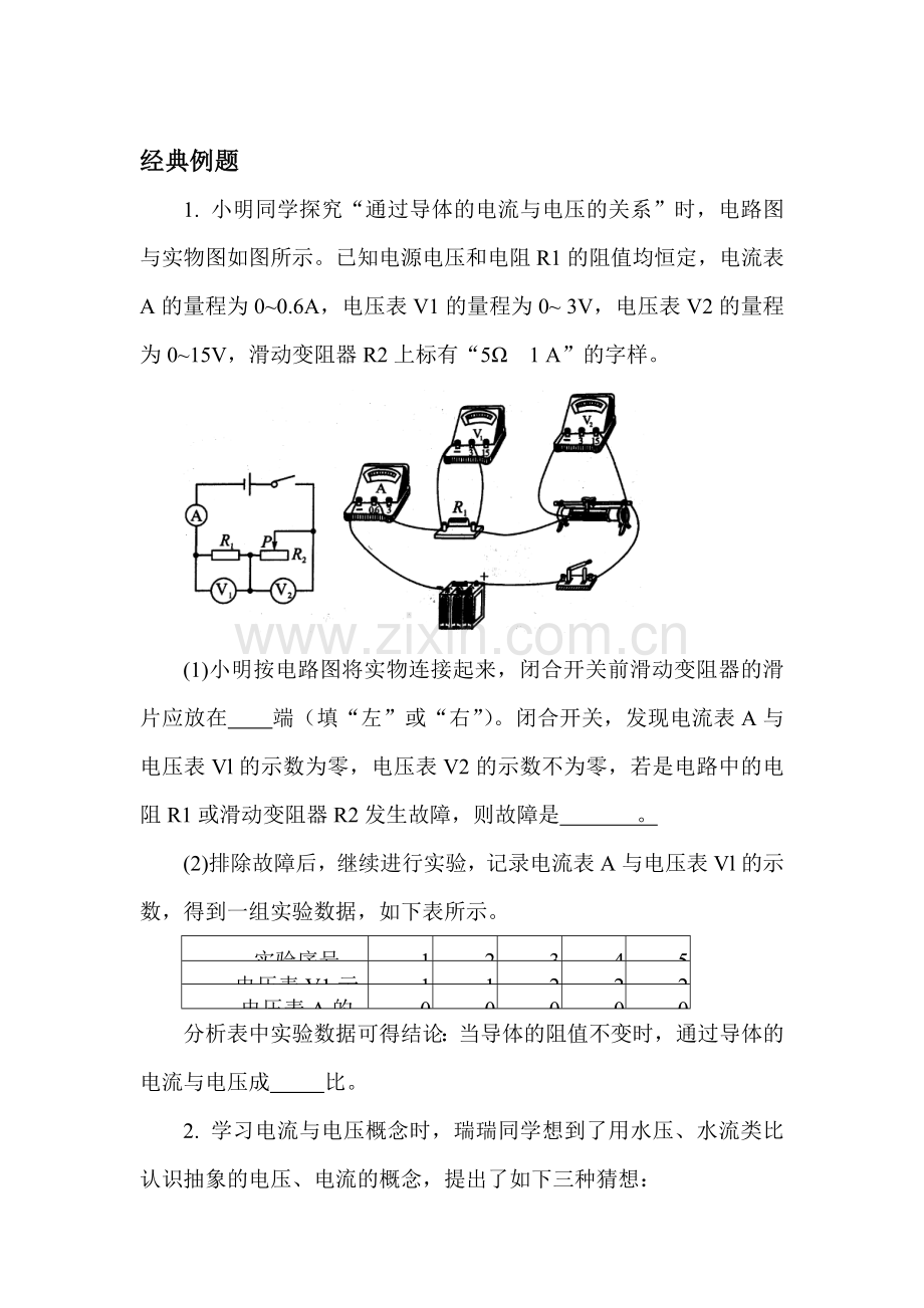 电流与电压和电阻的关系课时练习1.doc_第1页