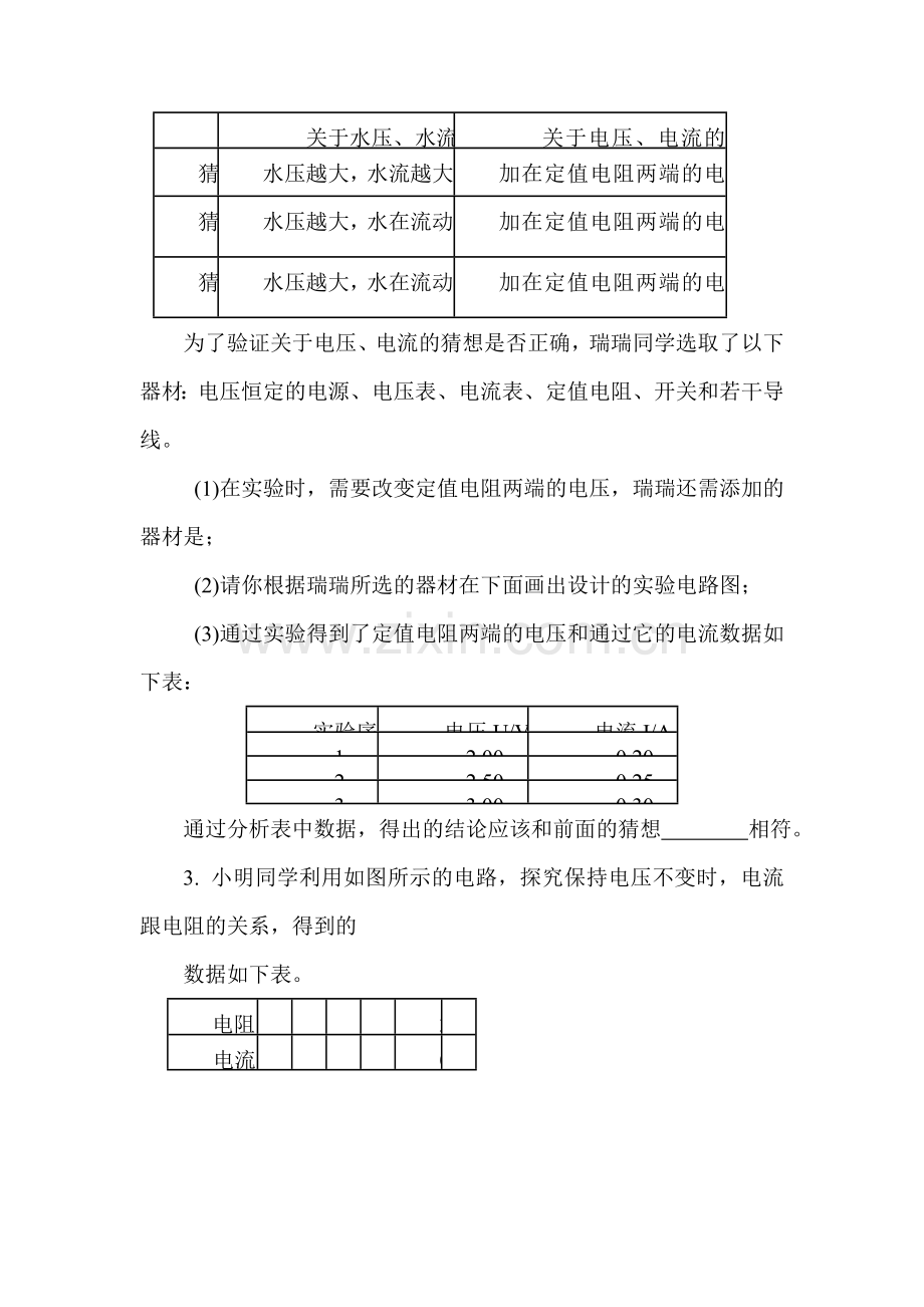 电流与电压和电阻的关系课时练习1.doc_第2页