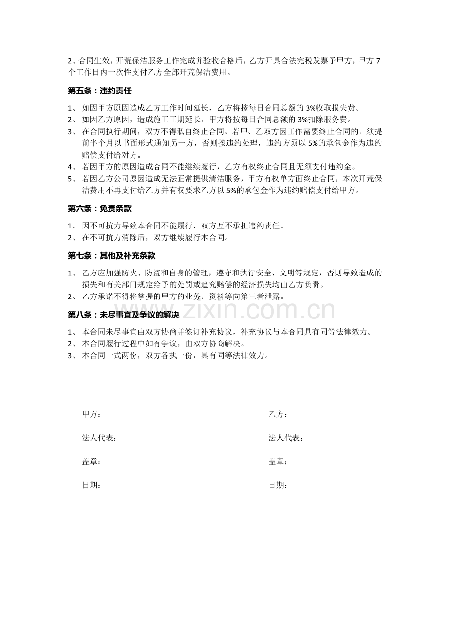 清洁开荒合同.docx_第2页