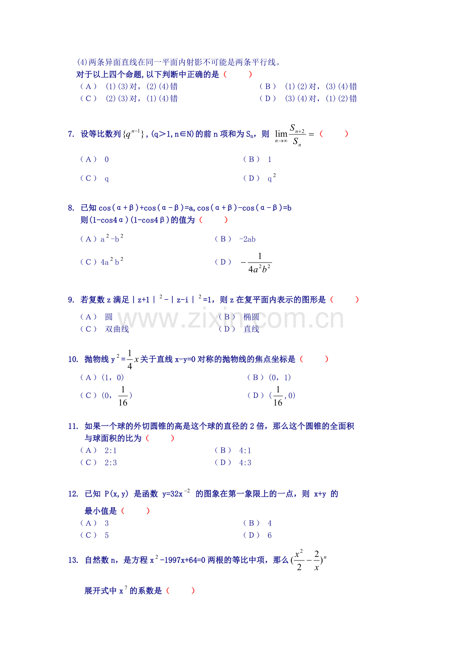 数学模拟试卷-8.doc_第2页