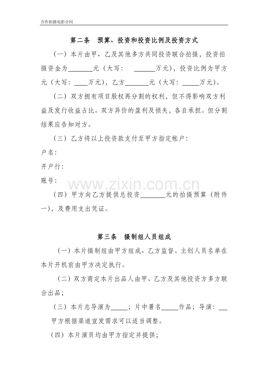 联合拍摄协议书法律审核.docx_第2页