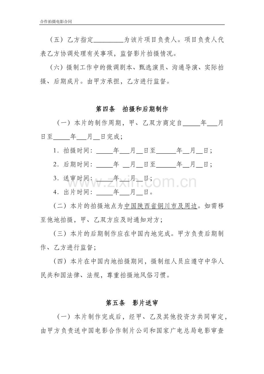 联合拍摄协议书法律审核.docx_第3页