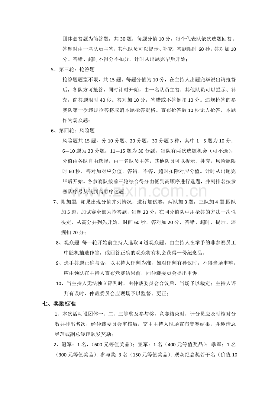 公司企业文化知识竞赛方案.doc_第2页