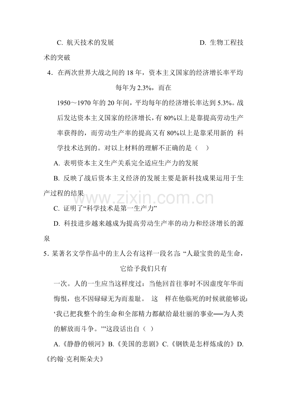 九年级历史下学期单元综合测试题14.doc_第2页