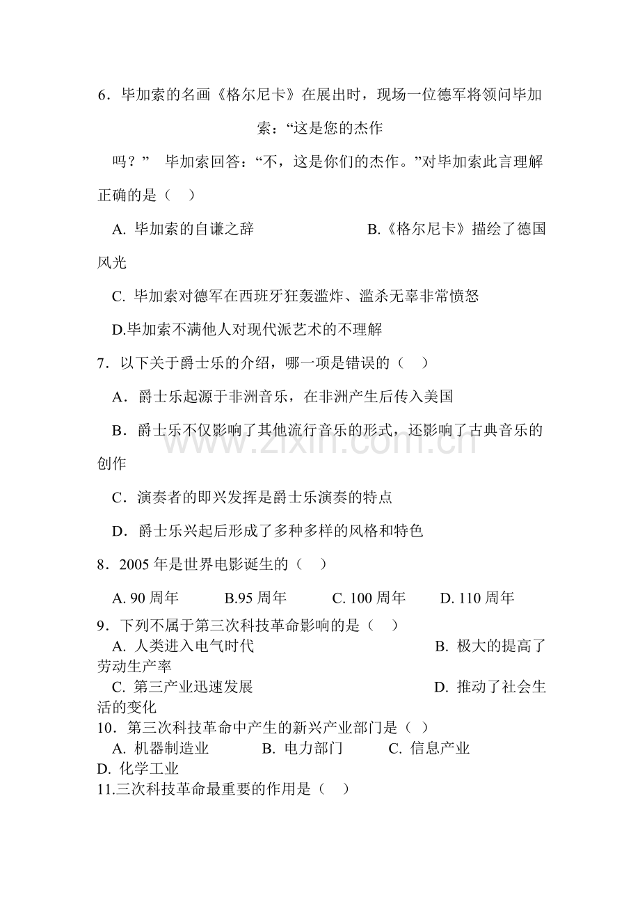 九年级历史下学期单元综合测试题14.doc_第3页