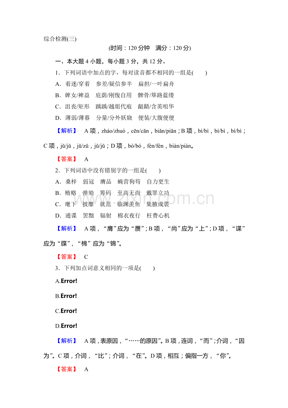 高二语文上册课时综合训练题5.doc_第1页