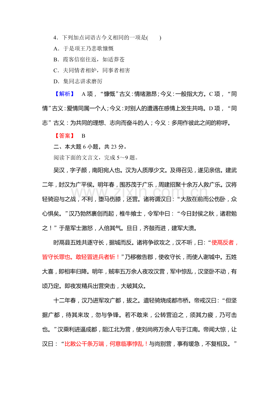 高二语文上册课时综合训练题5.doc_第2页