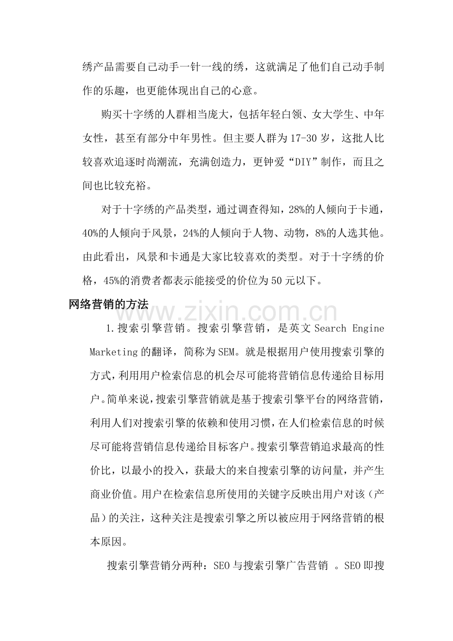 网络营销与创业策划方案.doc_第3页