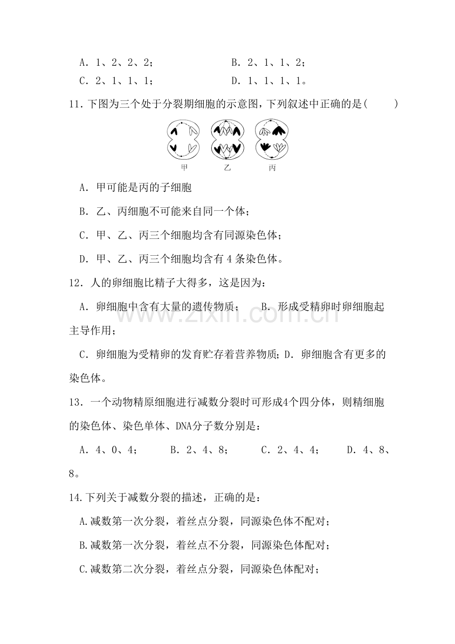 四川省达州市2015-2016学年高一生物下册期中考试题.doc_第3页