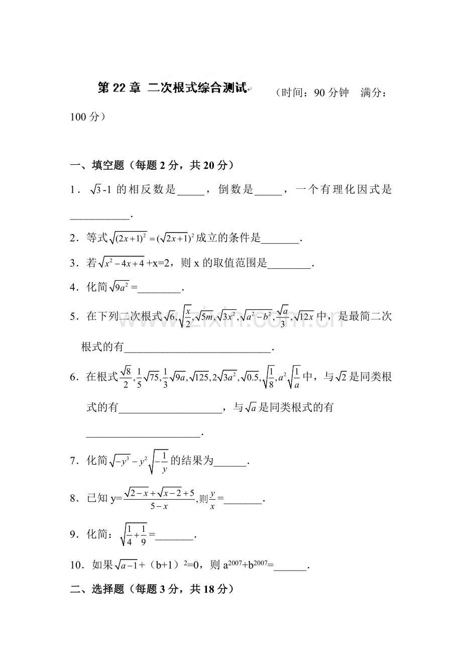 九年级数学课时同步测评试题28.doc_第1页