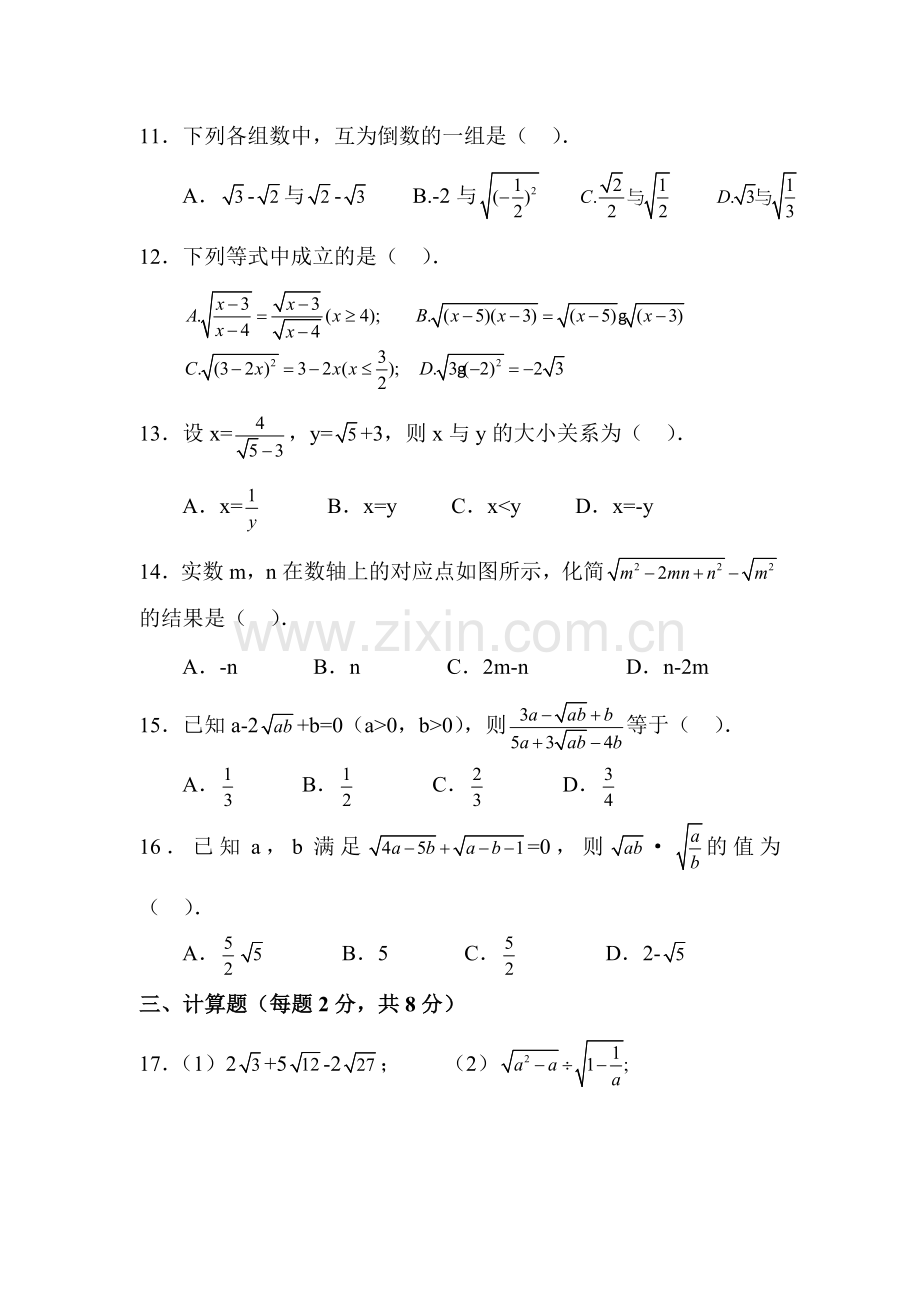 九年级数学课时同步测评试题28.doc_第2页