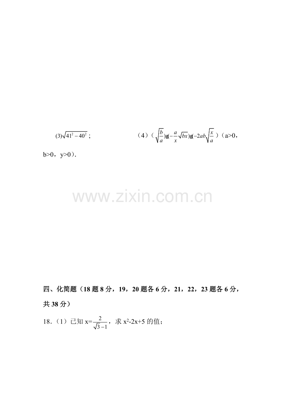 九年级数学课时同步测评试题28.doc_第3页