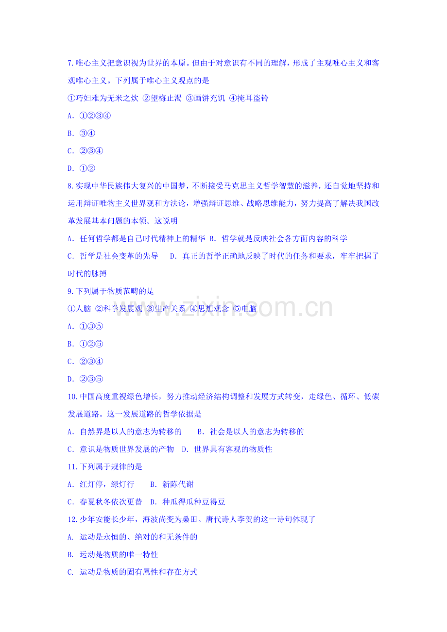 海南省嘉积中学2015-2016学年高二政治上册期末检测考试题.doc_第2页