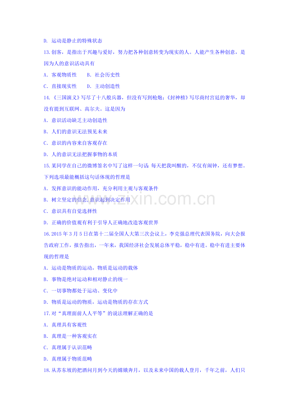 海南省嘉积中学2015-2016学年高二政治上册期末检测考试题.doc_第3页