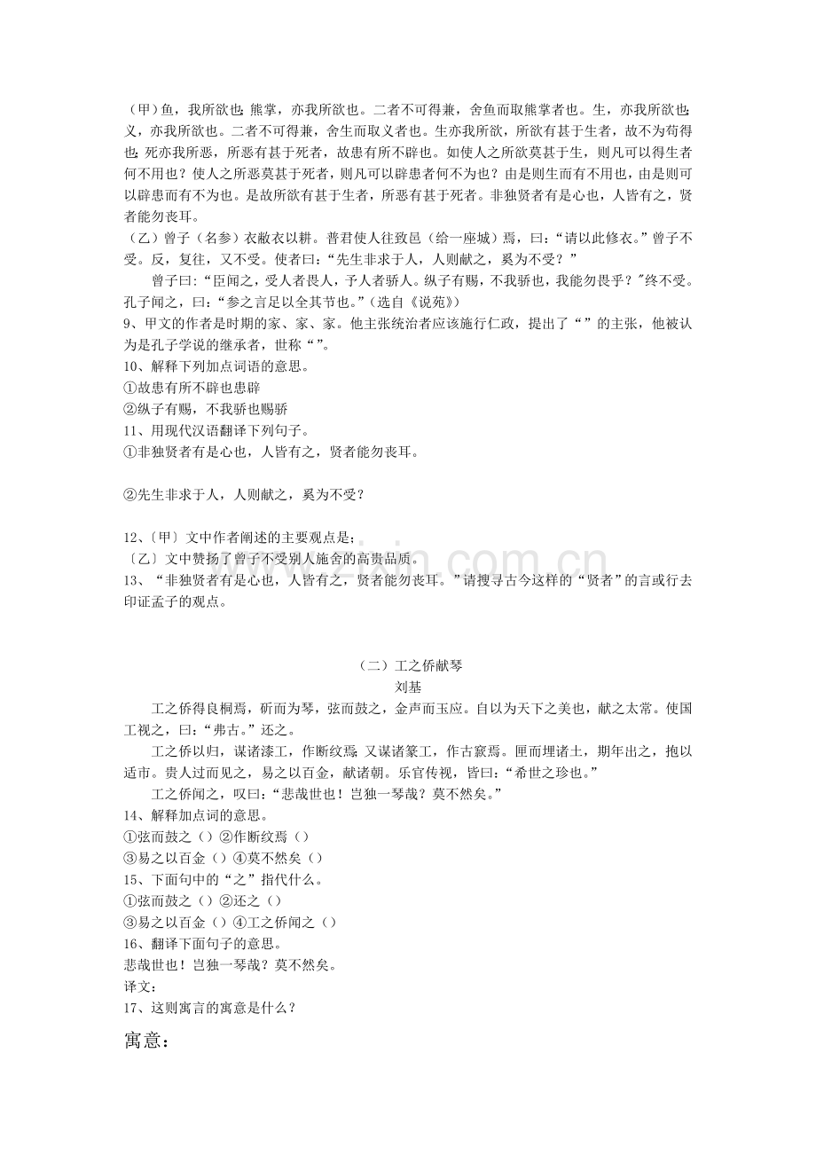 九年级语文上册第七单元测试题.doc_第2页