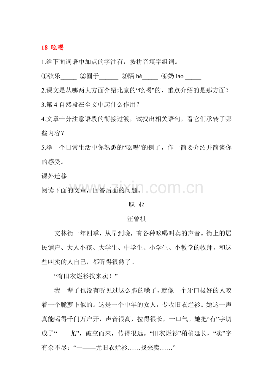 吆喝同步练习4.doc_第1页