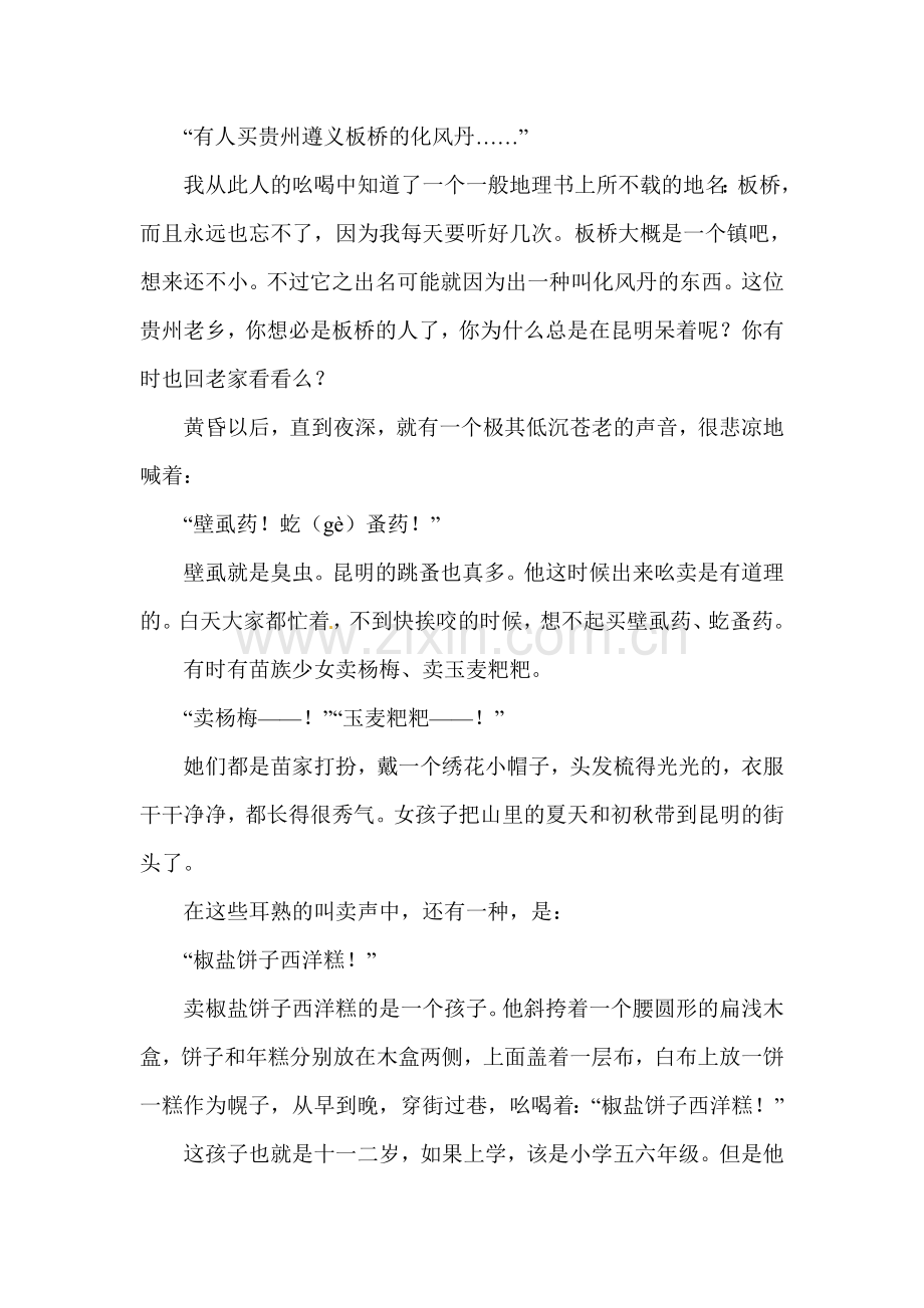 吆喝同步练习4.doc_第2页