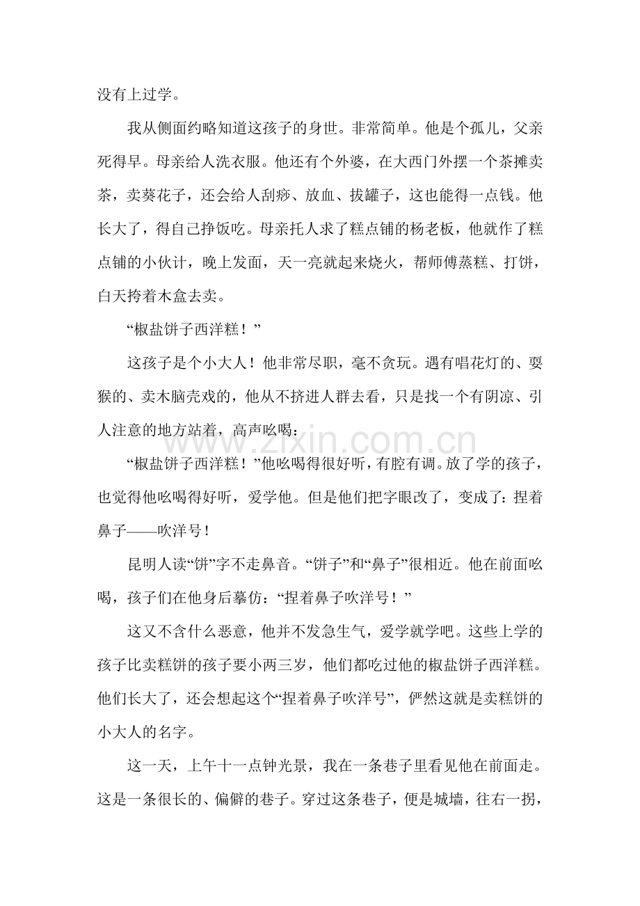 吆喝同步练习4.doc_第3页